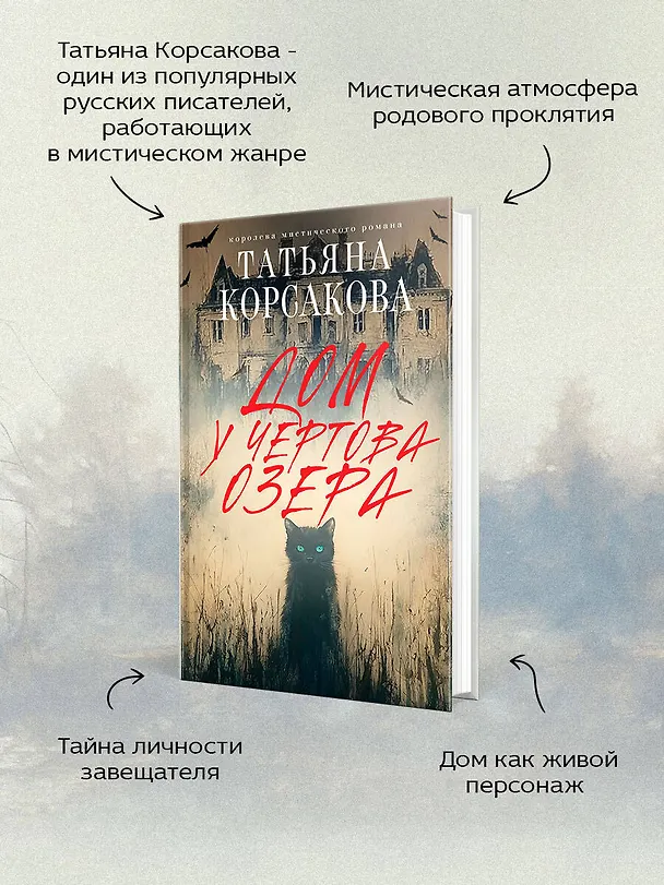 Книга Дом у Чертова озера (Татьяна Корсакова) — 7