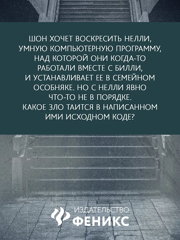 Книга Особняк (Иезекииль Бун) — 9
