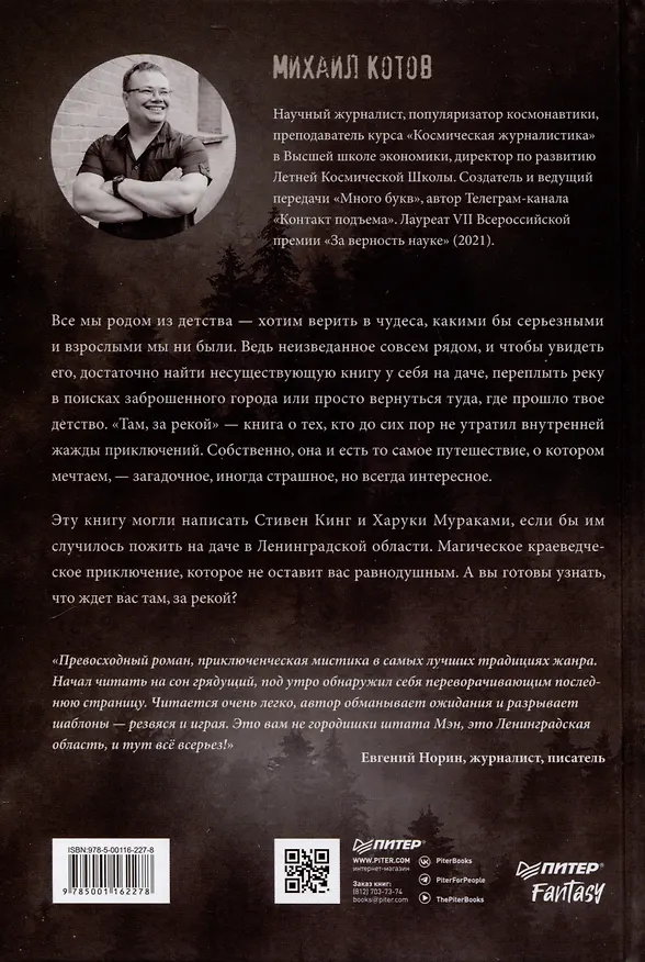 Книга Там, за рекой (Михаил Котов) — 16