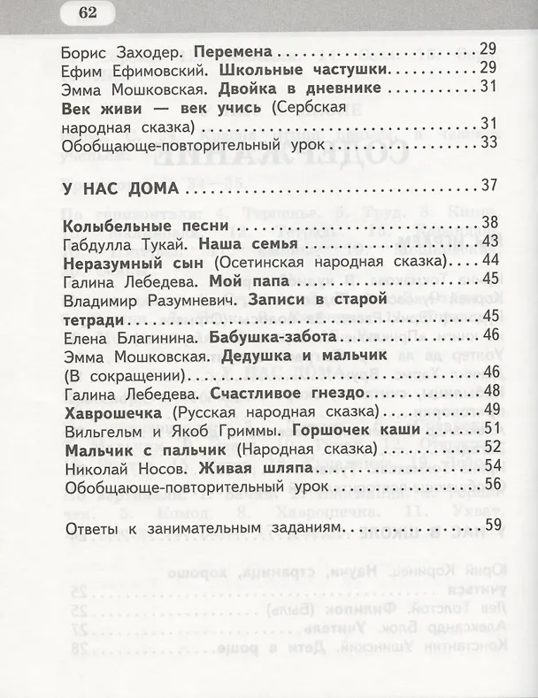 Книга Рабочая тетрадь.к учебнику Г.С. Меркина, Б.Г. Меркина, С.А. Болотовой "Литературное чтение" для 2 класса общеобразовательных организаций. В двух частях. Часть 1 (Геннадий Меркин) — 3