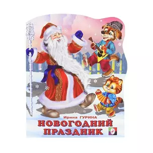 Новогодний праздник — 2178632 — 1