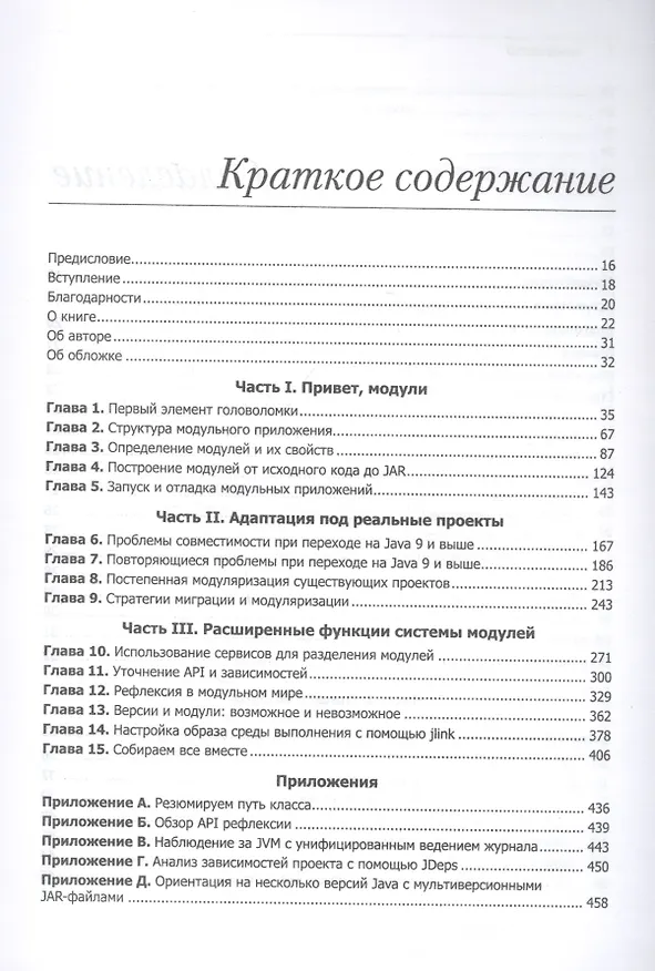 Книга Система модулей Java (Николай Парлог) — 3