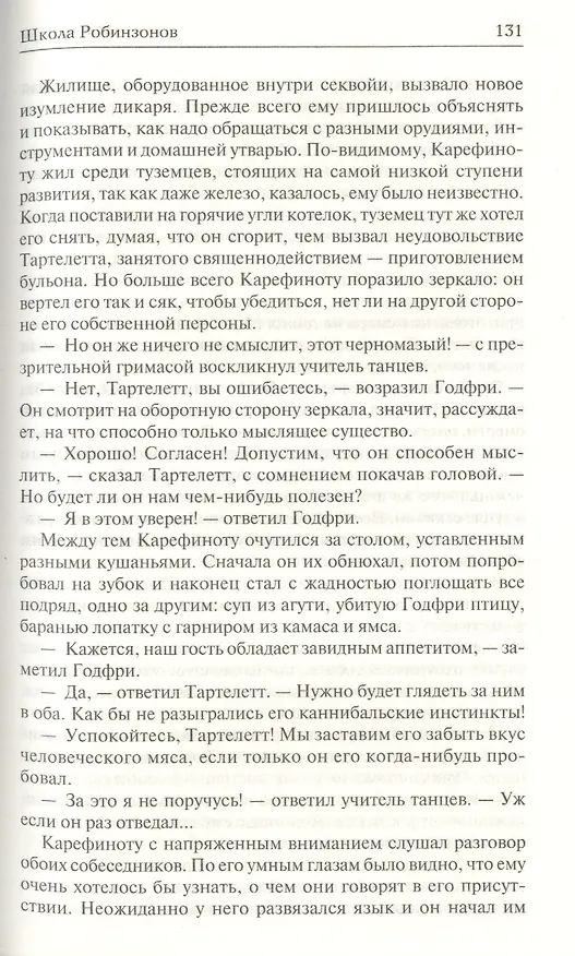 Книга Школа Робинзонов. Клодиус Бомбарнак (Жюль Габриэль Верн) — 6