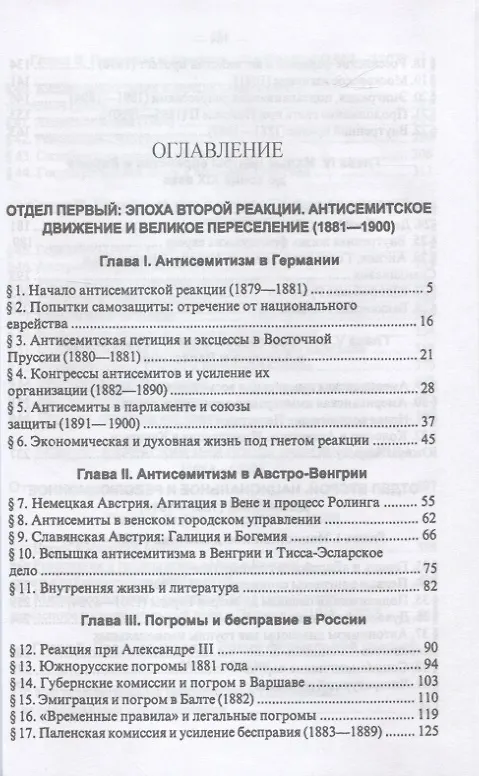 Книга Новейшая история еврейского народа. От французской революции 1789 года до мировой войны 1914 года (комплект из 3 книг) (Семен Дубнов) — 7