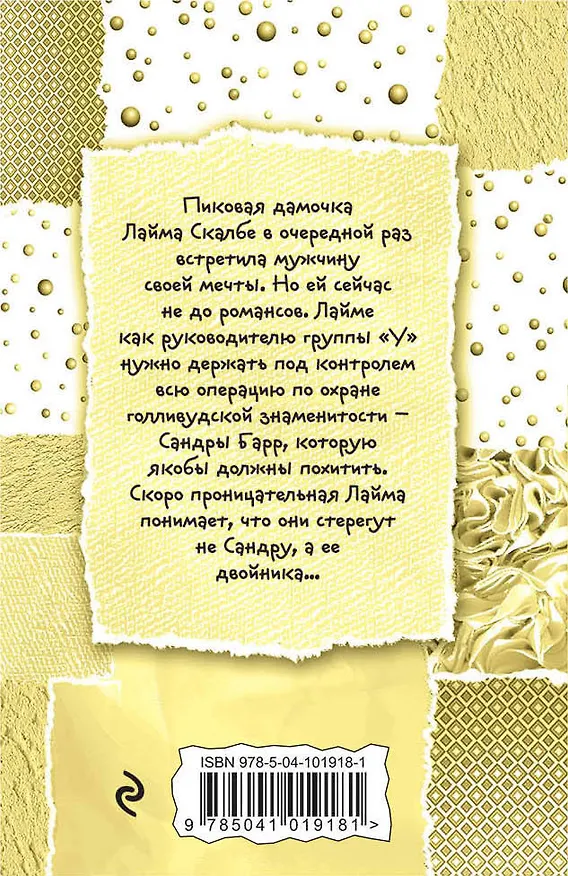 Книга Блондинка за левым углом (Галина Куликова) — 2