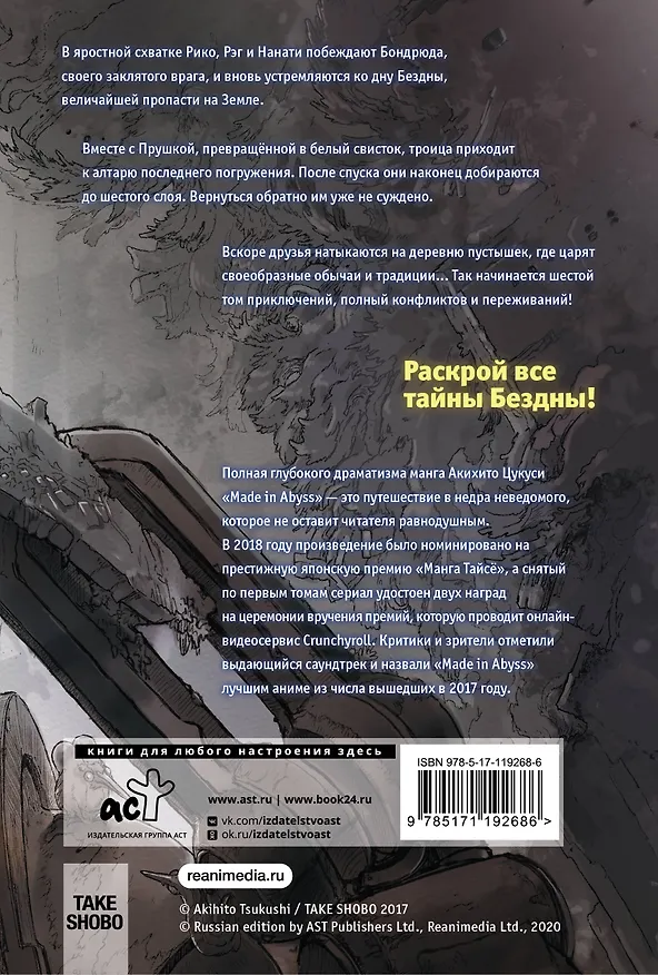 Созданный в Бездне. Том 6 (Рождённый в Бездне / Made in Abyss). Манга 2771297 — 2