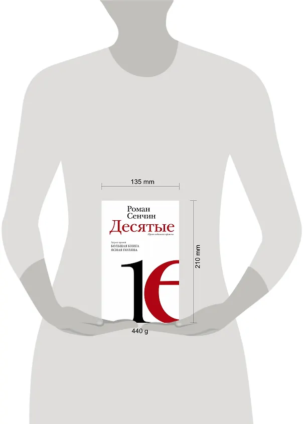 Книга Десятые (Роман Сенчин) — 13