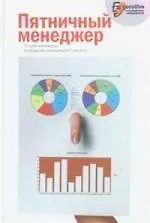 Пятничный менеджер: О менеджерах в шутку и всерьез