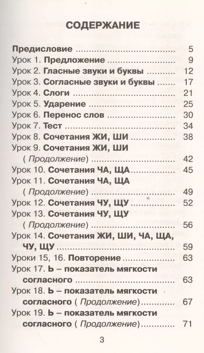 Новое справочное пособие по русскому языку. 1 класс (Елена Нефедова, Ольга  Узорова) - купить книгу с доставкой в интернет-магазине «Читай-город».  ISBN: 978-5-17-098245-5