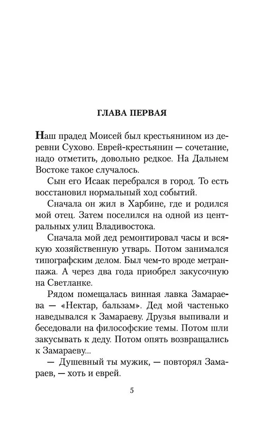 Книга Наши (Сергей Довлатов) — 6