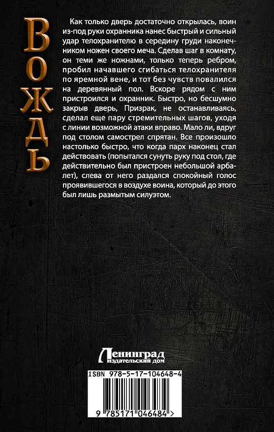 Книга Бастард Бога: роман (Владимир Матвеев) — 2