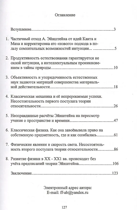 Книга В России теория относительности Эйнштейна полностью опровергнута! (Александр Белов) — 2