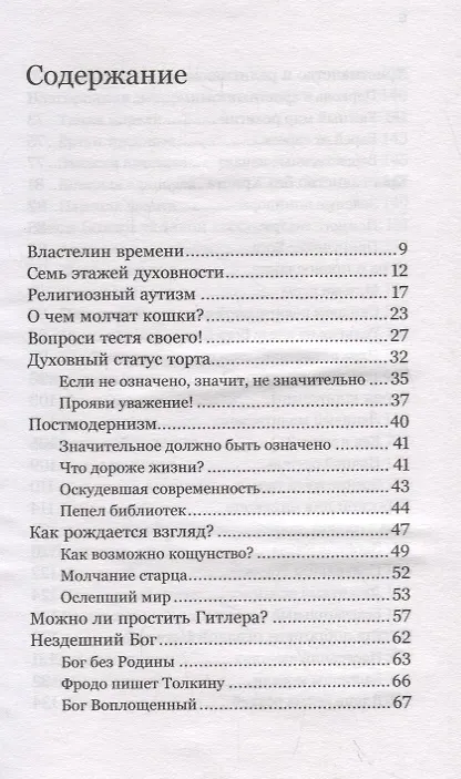 Книга Духовные упражнения (Савва Савва (архимандрит, Мажуко )) — 2