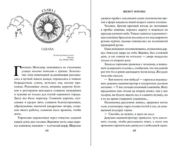 Книга Шепот Морены (Евгения Кретова) — 12