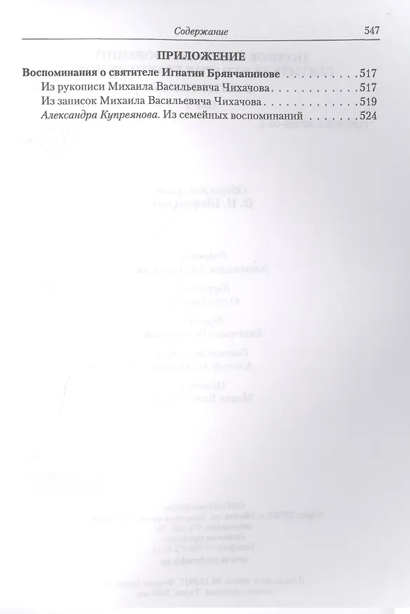 Книга Полное собрание творений святителя Игнатия Брянчанинова. Том V () — 5