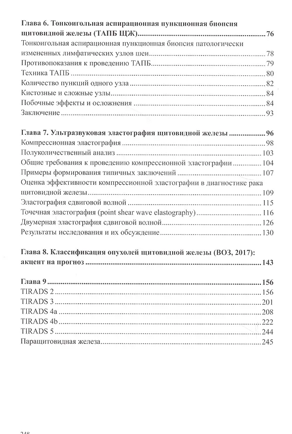 Книга Руководство по ультразвуковой диагностике заболеваний щитовидной железы. Руководство для врачей () — 7