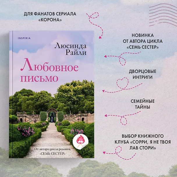 Книга Комплект в подарочной коробке «Из Лондона с любовью» (Л. Райли + С. Джио) (Люсинда Райли, Сара Джио) — 6