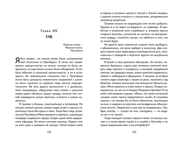 Книга Капитанская дочка (ил. В. Кривенко) (Александр Пушкин) — 14