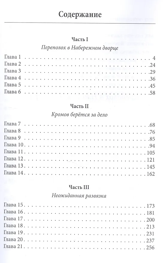 Книга Дело чести или Звезда Бенгалии (Михаил Афанасьев) — 2