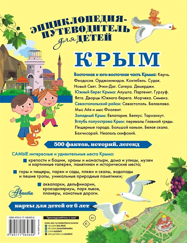 Книга Крым (Любовь Бросалина) — 2
