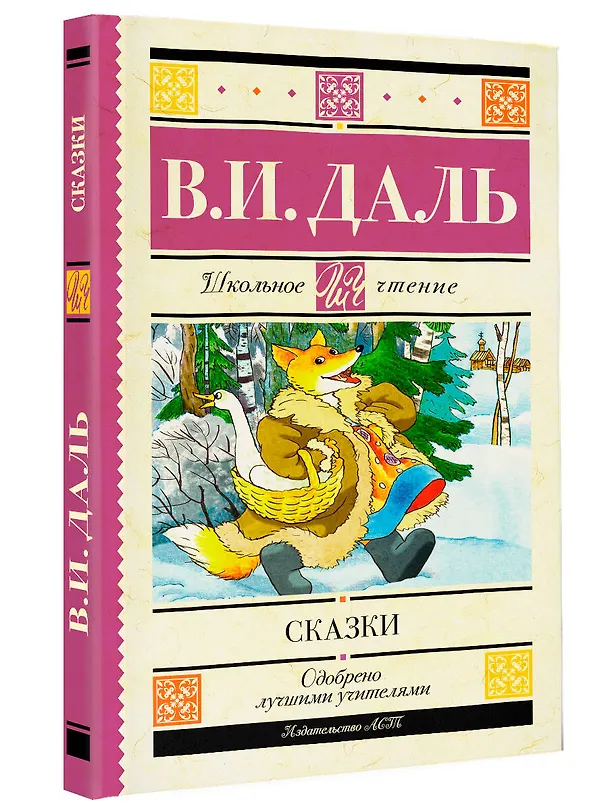 Книга Сказки (Владимир Даль) — 4