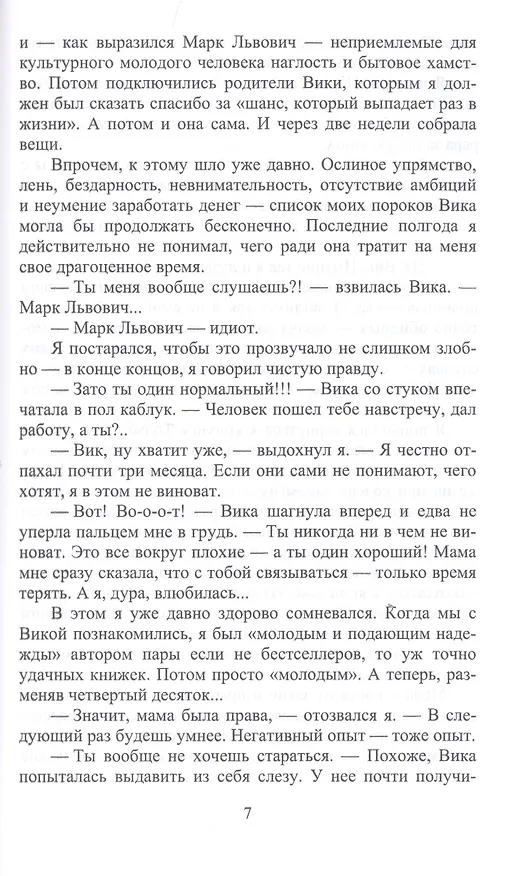 Книга Видящий (Валерий Пылаев) — 4