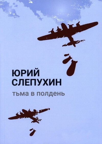 

Тьма в полдень: роман