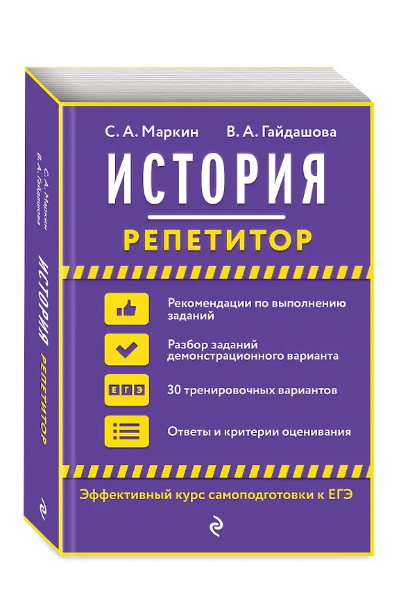 Книга История: репетитор (Сергей Маркин) — 4