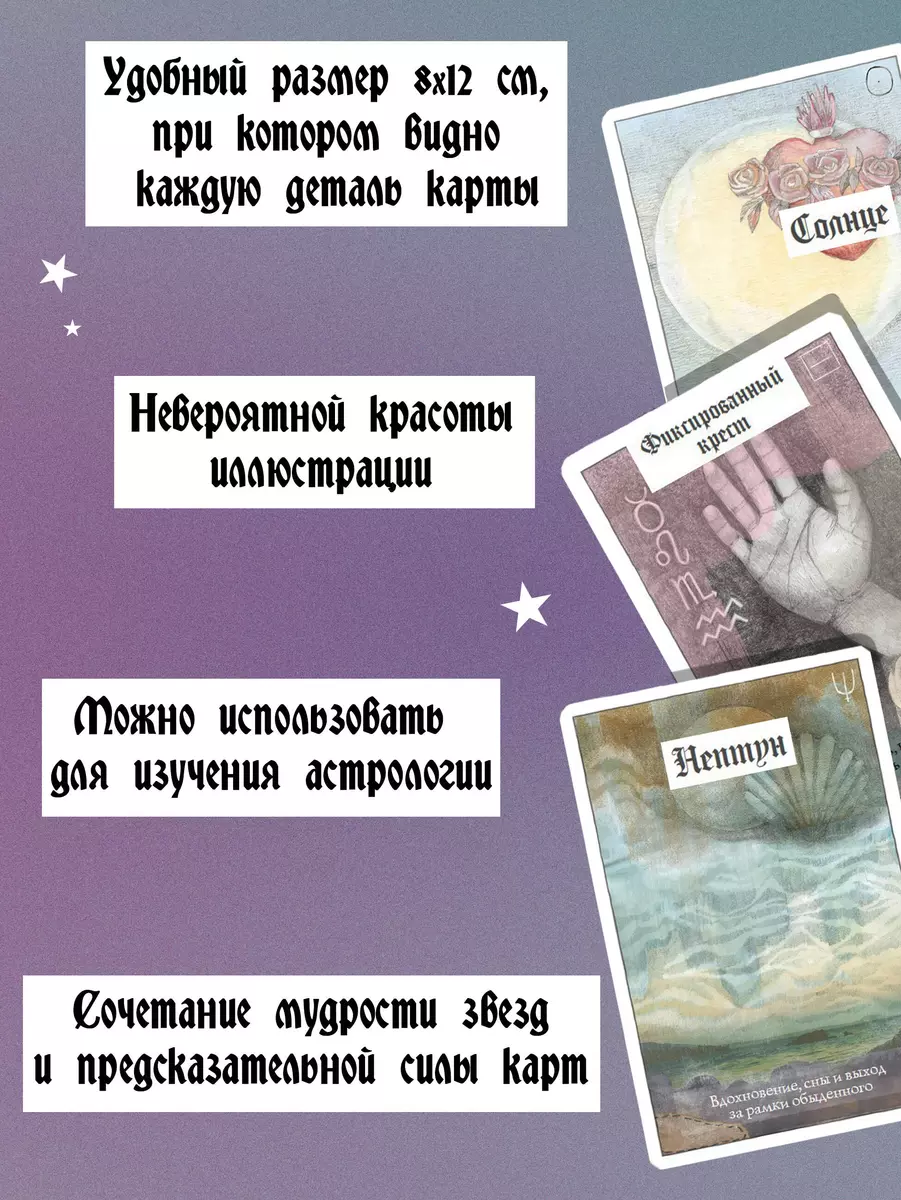 Астрологические карты Heavenly Bodies Astrology. Для гадания и предсказания  будущего (Лили Эшвелл) - купить книгу с доставкой в интернет-магазине  «Читай-город». ISBN: 978-5-17-158940-0