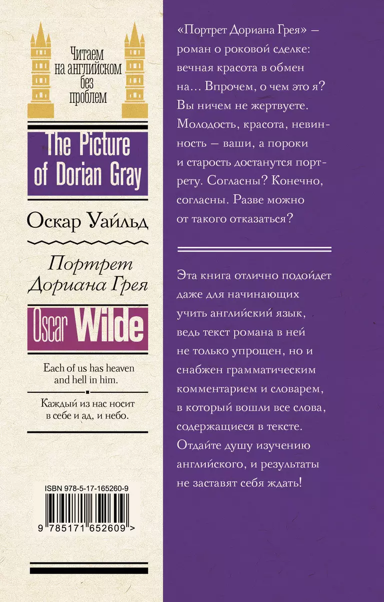 Портрет Дориана Грея / The Picture of Dorian Gray (Оскар Уайльд) - купить  книгу с доставкой в интернет-магазине «Читай-город». ISBN: 978-5-17-165260-9