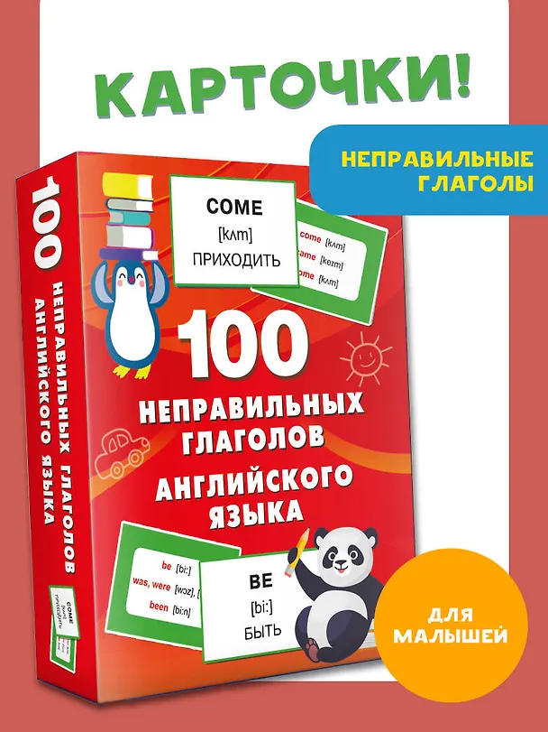 Книга 100 неправильных глаголов английского языка (Валентина Дмитриева) — 5