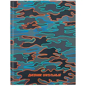 Дневник школьный Феникс+, "Камуфляж"