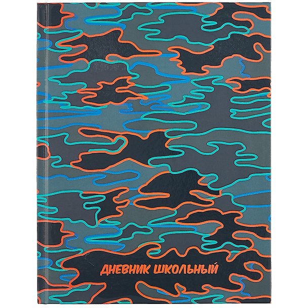 Дневник школьный «Камуфляж», Феникс+ 259880 — 1