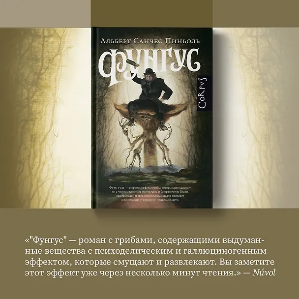 Книга Фунгус (Альберт Пиньоль) — 5