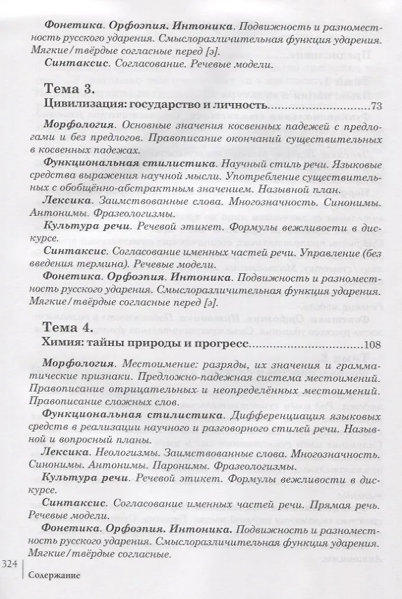 Книга Уроки русского. Учебник для иностранных студентов нефилологических факультетов гуманитарных вузов (Р.К. Боженкова) — 3