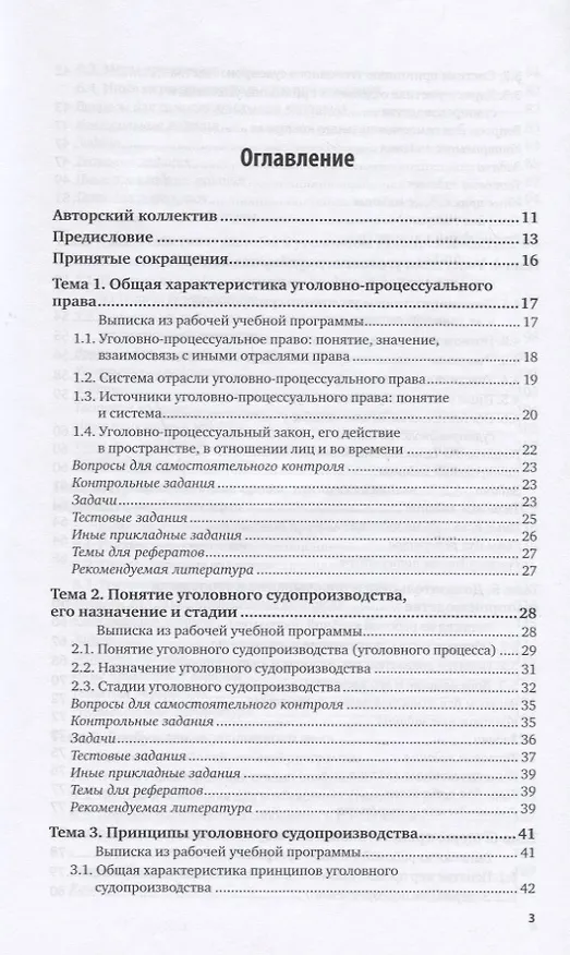Книга Уголовный процесс. Практикум. Учебное пособие для вузов () — 2