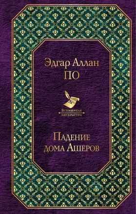 Падение дома Ашеров — 2726695 — 1