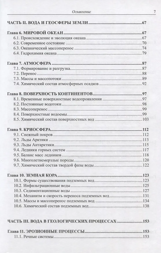 Книга Система природных вод Земли () — 3