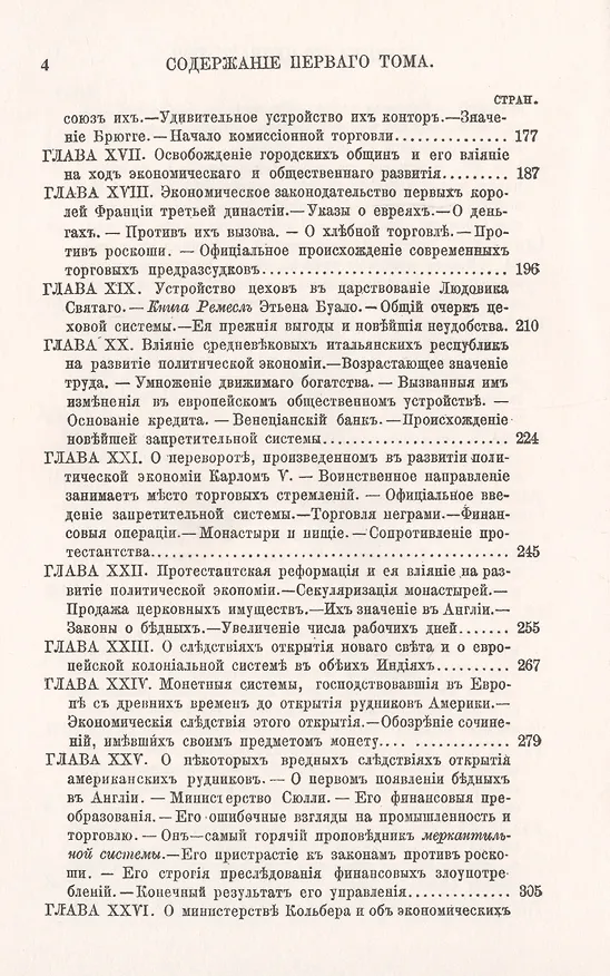 Книга История политической экономии в Европе с древнейшего до настоящего времени. Том 1. С древнейших времен до XVIII века () — 4