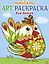 Арт-раскраска для детей. Мандалы. Выпуск 4. Петушок — 3041814 — 1