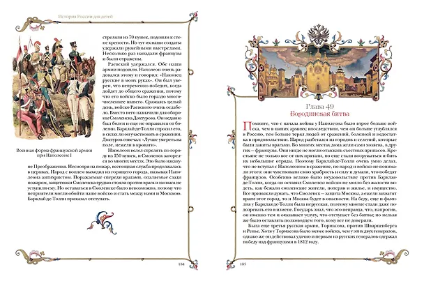 Книга История России для детей (Александра Ишимова) — 12