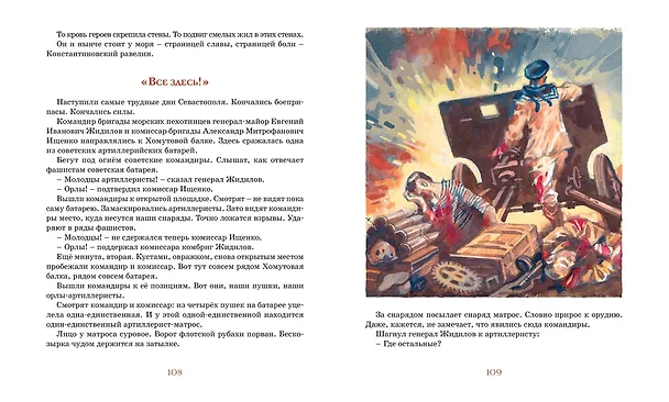 Книга Рассказы о Великой Отечественной войне (Сергей Алексеев) — 10
