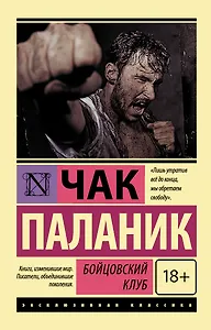 Бойцовский клуб