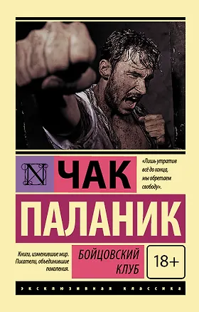 Книга Бойцовский клуб (Чак Паланик)
