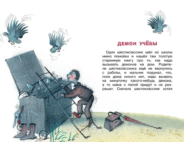 Книга Школа ужасов (Григорий Остер) — 10