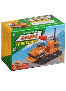 Рыжий кот Конструктор "Боевой транспорт" К-1812