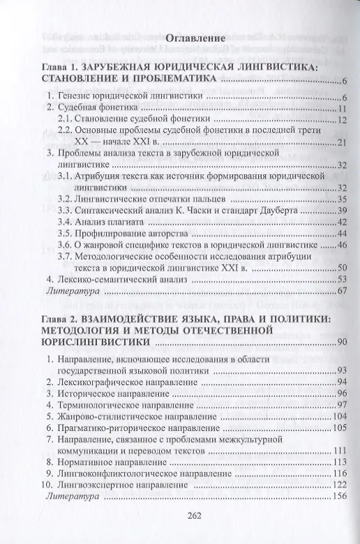 Книга Эволюция лингвистической экспертизы. Методы и приемы. Монография (Эдуард Будаев) — 2