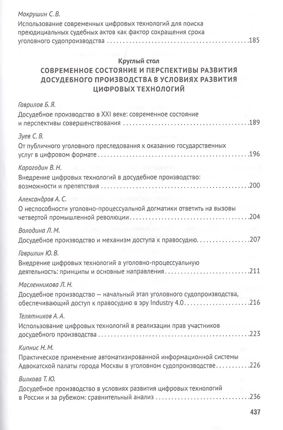 Книга Российская правовая система в условиях четвертой промышленной революции. VI Московский юридический форум. XVI Международная научно-практическая конференция (Кутафинские чтения). В 3-х частях. Часть 3 (Владимир Синюков) — 5