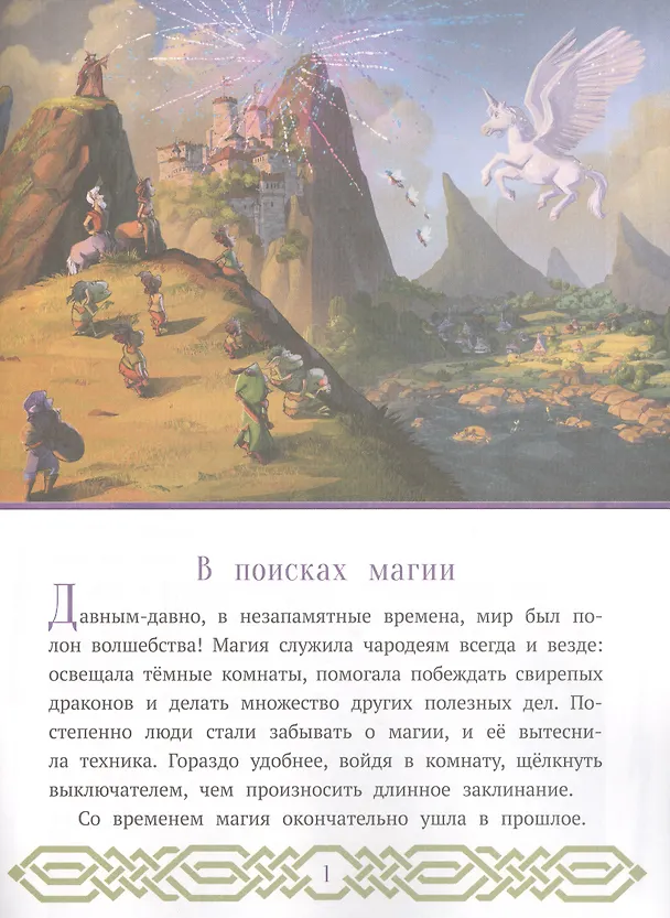 Книга Вперед. В поисках магии () — 2