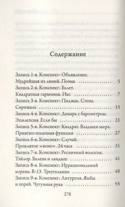 Книга Мы (Евгений Замятин) — 2